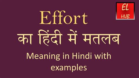 good effort meaning in urdu|Effort Meaning In Hindi .